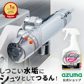 アズマ公式 アズマジック 浴室洗剤 400ml 風呂洗剤 酸性 浴室 お風呂洗剤 強力 プロ 業務用 お風呂掃除 お風呂 浴槽 せっけんカス 水垢 水あか 水アカ 洗剤 クリーナー 除菌 日本製 CH860