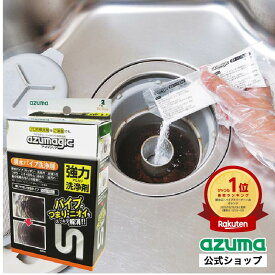 アズマ公式 アズマジック 排水パイプ洗浄剤 4包入 パイプクリーナー パイプ詰まり 排水溝 掃除 洗剤 CH850