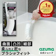 アズマ公式 アズマジック 浴室用 ソフトブラシ 浴槽ブラシ バスブラシ お風呂掃除 ブラシ 浴室ブラシ 浴…
