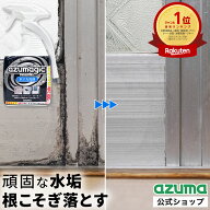 アズマ公式 アズマジック 水アカ洗剤 専用ブラシ付 400ml 浴室用 酸性 掃除 水あか 水垢 水垢落とし 水垢…