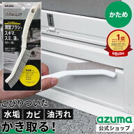 アズマ公式 アズマジック 薄型ブラシ かため ブラシ厚さ3mm お風呂 風呂 浴室ドア 掃除 ブラシ キッチン …