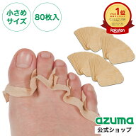 アズマ公式 足ゆびちゃん 小さめサイズ 80枚入 ベージュ 使い捨て 足指カバー インナーソックス 足 汗 ム…