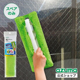 アズマ公式 網戸ハンドワイパー スペア SQ087