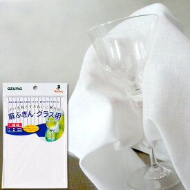 【メーカー公式店】麻ふきんグラス用 アズマ工業