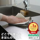 アズマ公式 おそうじクロス 30×30cm ベージュ グレー キッチン 台拭き 食器拭き 窓 洗車 車 吸水 掃除 台所 お掃除ク…