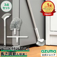 アズマ公式 おそうじ指示棒伸縮 3点セット （ブラシ・モップ・水切りワイパー） サッシレール すき間 マ…