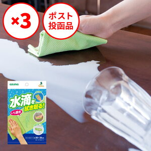 アズマ公式 吸水クロス ×3枚セット BA795 【ポスト投函品】【送料無料】