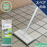 アズマ公式 玄関タイルブラシスポンジスペア ×2枚セット (スペアのみ・柄別売り）グリーン 交換用スポン…