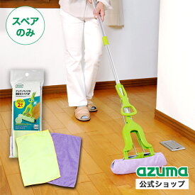 アズマ公式 グングンマイクロ激拭きスペア2枚入 (スペアのみ・本体別売り) SQA44