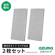 アズマ公式 玄関 タイル ブラシ スポンジ スペア 2枚セット（スペアのみ・本体別売）グレー 公式限定色 …