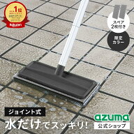 アズマ公式 玄関タイルブラシスポンジ DGY つなぎ柄 (スペア2枚付) 限定色 ダークグレー 全長107cm 玄関…