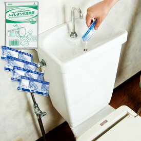 アズマ公式 トイレ タンク 洗浄剤 4包入 タンク内 便器内の水たまり 水あか 黒ずみ 黄ばみ TK