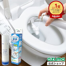 アズマ公式 トイレ ノズル 洗浄 除菌 泡スプレー 弱アルカリ性 温水洗浄便座 掃除 CH868