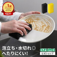アズマ公式 キッチンスポンジ ながもっち スポンジ 日本製 食器洗い キッチン スポンジ 長持ち へたらな…