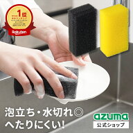 アズマ公式 キッチンスポンジ ながもっち スポンジ 日本製 食器洗い キッチン スポンジ 長持ち へたらな…