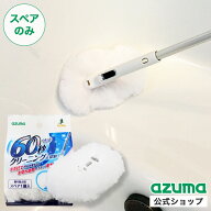 アズマ公式 ふわーとお風呂キーレースペア（スペアのみ・柄別売り）アズマ お風呂 ブラシ スペア【スペア…