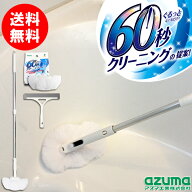 アズマ公式 ふわーとお風呂キーレーFL スペア1個付 と お風呂用水切りワイパーセット 柄付きバスブラシ …