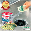 アズマ公式 バイオパワー 液状 50ml×5包入 消臭剤 酵素と微生物だけ シンク キッチン 洗面所 お風呂 排水パイプ 排水溝 排水口 掃除 臭い対策 悪臭の除去 消臭 消臭剤 臭い 臭い消し
