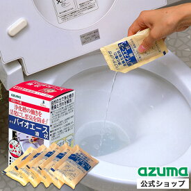 アズマ公式 バイオエース 液状 50ml×5包入 消臭剤 水洗トイレ 排水パイプ 掃除 臭い対策 悪臭の除去 消臭 臭い 臭い消し