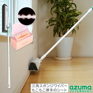 アズマ公式 階段にも便利なスポンジワイパーF＆ふんわりワイパーシート