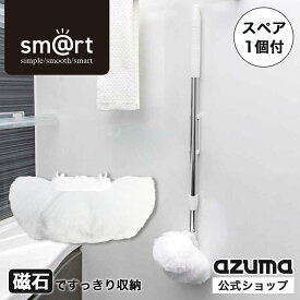 アズマ公式 sm@rt 浴槽洗いFL (スペア1個付) 伸縮 ロング柄 全長67～99cm 浴室掃除スポンジ 浴室ブラシ お風呂掃除 バスブラシ お風呂掃除 浴室清掃 風呂掃除 浴室掃除用ブラシお風呂ブラシ 風呂 お風呂 浴室 モップ ブラシ 掃除 浴室ブラシ sm@rt778