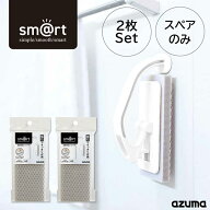 アズマ公式 sm＠rt 浴室床洗い スペア 2枚セット（スペアのみ・本体別売）お風呂 スポンジ スペア 替え …