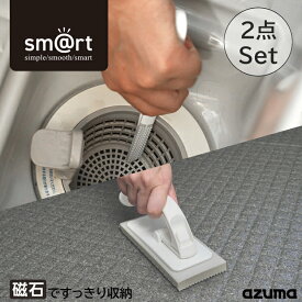 【メーカー公式店】sm＠rt浴室床洗い・浴室排水口トング＆ブラシの2点セット　アズマ工業株