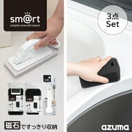 アズマ公式 sm@rt 3点セット（浴室床洗い・浴槽洗いスポンジHフック付・浴槽洗いスポンジHスペア） 浴室…