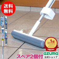 アズマ公式 吸水 スポンジ ワイパー スリム（スペア2個付）PVA 素材 モップ 絞れる フロアモップ フロア…