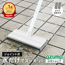 アズマ公式 玄関タイルブラシスポンジ つなぎ柄 スペア2枚付 ホワイト 公式ショップ限定色 全長107cm 掃除 玄関タイル掃除 交換用スポンジ付 アズマブラシ