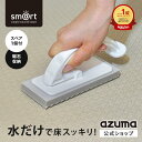アズマ公式 sm＠rt 浴室床洗い（スペア1枚付）浴室床ブラシ お風呂ブラシ 浴室ブラシ 浴室掃除用ブラシ お風呂掃除 風呂掃除 お風呂 浴室 風呂 床 掃除 ブラシ 磁石 マグネット 収納 sm＠rt779