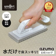 アズマ公式 sm＠rt 浴室床洗い（スペア1枚付）お風呂掃除のブラシ お風呂床ブラシ 浴室床ブラシ お風呂ブ…