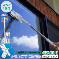 アズマ公式 窓・網戸 楽絞りワイパーF（スペア1個付）伸縮 81cm～114cm 窓掃除 網戸掃除 窓ガラス 水切り…