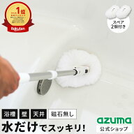 アズマ公式 ふわーとお風呂キーレーFM (スペア2個付) 伸縮ミドル柄 全長61〜80cm 柄付きバスブラシ 浴室…