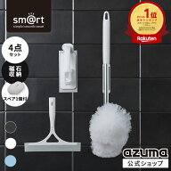 アズマ公式 sm＠rt 浴室 清掃 4点セット 磁石収納 お風呂掃除セット ミドル伸縮柄（ 浴槽洗いFM・水切り…