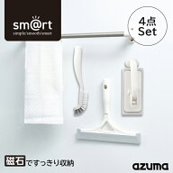 アズマ公式 sm＠rt 磁石収納 浴室小物4点セット（浴室床洗い、浴室床洗いスペア、浴室水切りワイパー、浴…