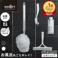 アズマ公式 sm＠rt 浴室 清掃 6点セット スタンダード 磁石収納 ミドル伸縮柄 お風呂掃除セット（浴槽洗…