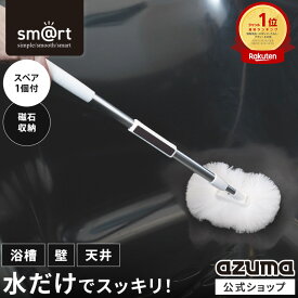 アズマ公式 sm@rt 浴槽洗いFM (スペア1個付) 伸縮 ミドル柄 全長51〜69cm 浴室掃除スポンジ 浴室ブラシ お風呂掃除 バスブラシ お風呂掃除 浴室清掃 浴室掃除用ブラシお風呂ブラシ お風呂 浴室 モップ ブラシ 掃除 浴室ブラシ sm@rt777