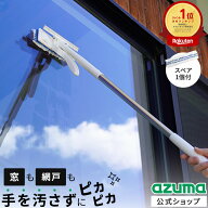 アズマ公式 窓・網戸楽絞りワイパーM（スペア1個付）全長81cm 窓掃除 網戸掃除 窓ガラス 水切り ワイパー…