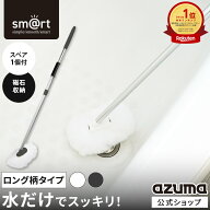 アズマ公式 sm@rt 浴槽洗いFL (スペア1個付) 伸縮 ロング柄 全長67〜99cm 浴室掃除スポンジ 浴室ブラシ …