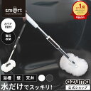 アズマ公式 sm@rt 浴槽洗いFM (スペア1個付) 伸縮 ミドル柄 全長51〜69cm 浴槽ブラシ sm@rt777