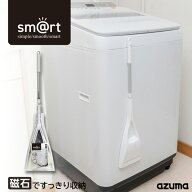 アズマ公式 sm@rt 室内 ほうき&ちりとり スリム セット 磁石 収納 マグネットほうき ちりとり 浮かせる収…