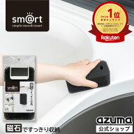 アズマ公式 sm@rt 浴槽洗い スポンジH フック付 お風呂掃除 バススポンジ ハンディ 磁石 マグネット 収納…