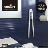 アズマ公式 sm@rt 浴室 排水口 トング ＆ ブラシ 排水溝 掃除 風呂 お風呂 ピンセット sm@rt754 【ポスト…