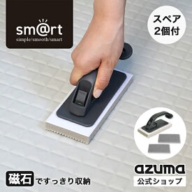アズマ公式 sm＠rt 浴室床洗い DGY ダークグレー 限定色（スペア1枚付）浴室床ブラシ お風呂ブラシ 浴室ブラシ 浴室掃除用ブラシ お風呂掃除 風呂掃除 お風呂 浴室 磁石 マグネット 収納