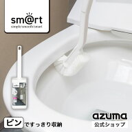 アズマ公式 sm＠rt トイレブラシ (ケース付き sm＠rt771）(ブラシ単体 sm@rt-SQB02）
