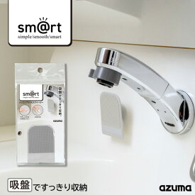 アズマ公式 sm@rt シリコンブラシ＆スクイージー 吸盤付 洗面台 シンク ブラシ 水切り 浮かせる収納 sm@rt742【マンスリーSALE】