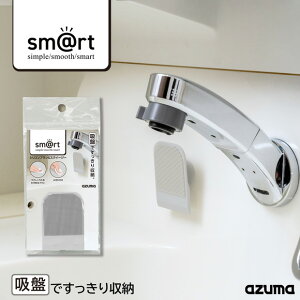 アズマ公式 sm@rt シリコンブラシ&スクイージー 吸盤付 洗面台 シンク ブラシ 水切り 浮かせる収納 sm@rt742