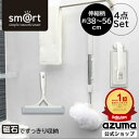 アズマ公式 sm＠rt 磁石収納 浴室清掃4点セット（ 浴槽洗いFM・水切りワイパー・床洗い・床洗いスペア）風呂 ブラシ スポンジ モップ バスブラシお風呂掃除 道具