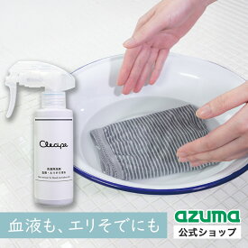 アズマ公式 クレシピ 洗濯用洗剤 血液・えり そで 汚れ スプレー 150ml 部分洗い 洗濯 えり そで 黄ばみ 襟汚れ 洗剤 日本製【マンスリーSALE】